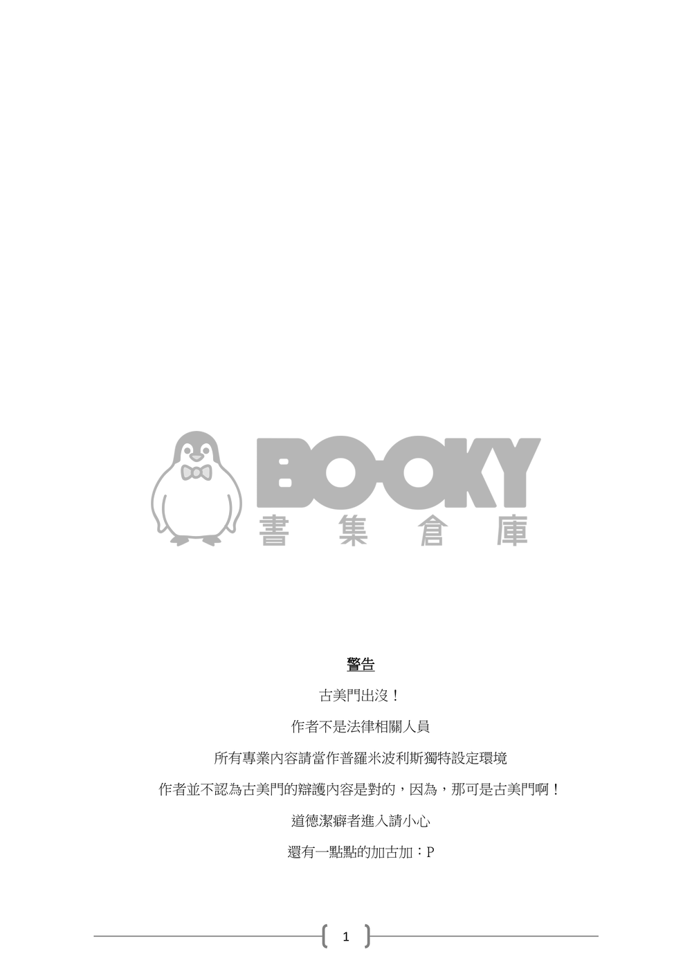那個司政官的無良辯護律師 試閱圖片