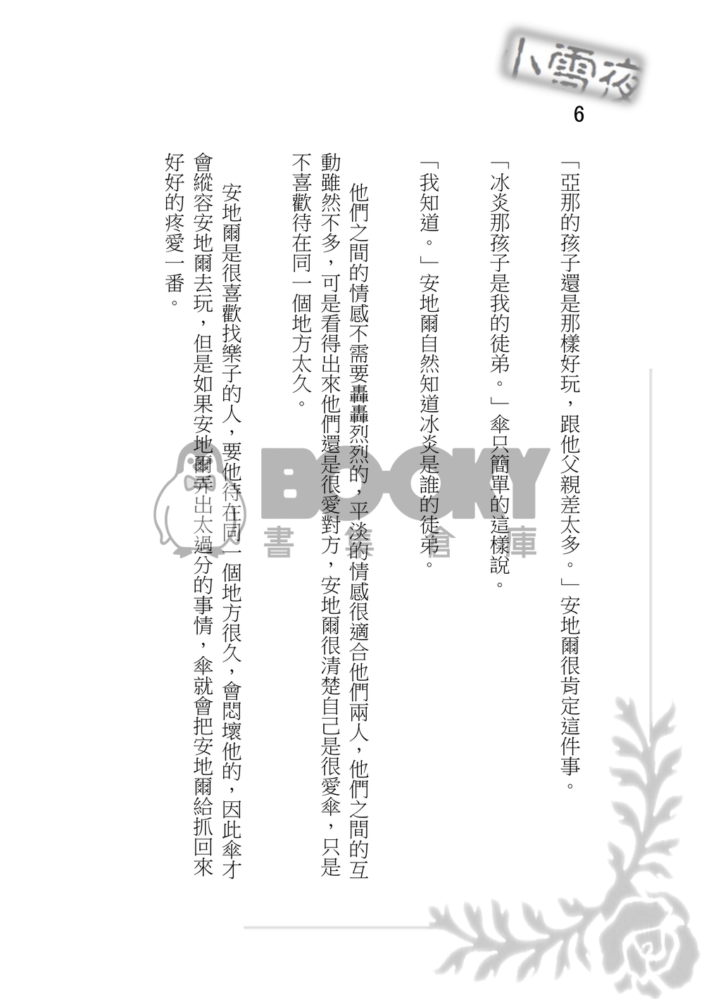 五十題 下 試閱圖片