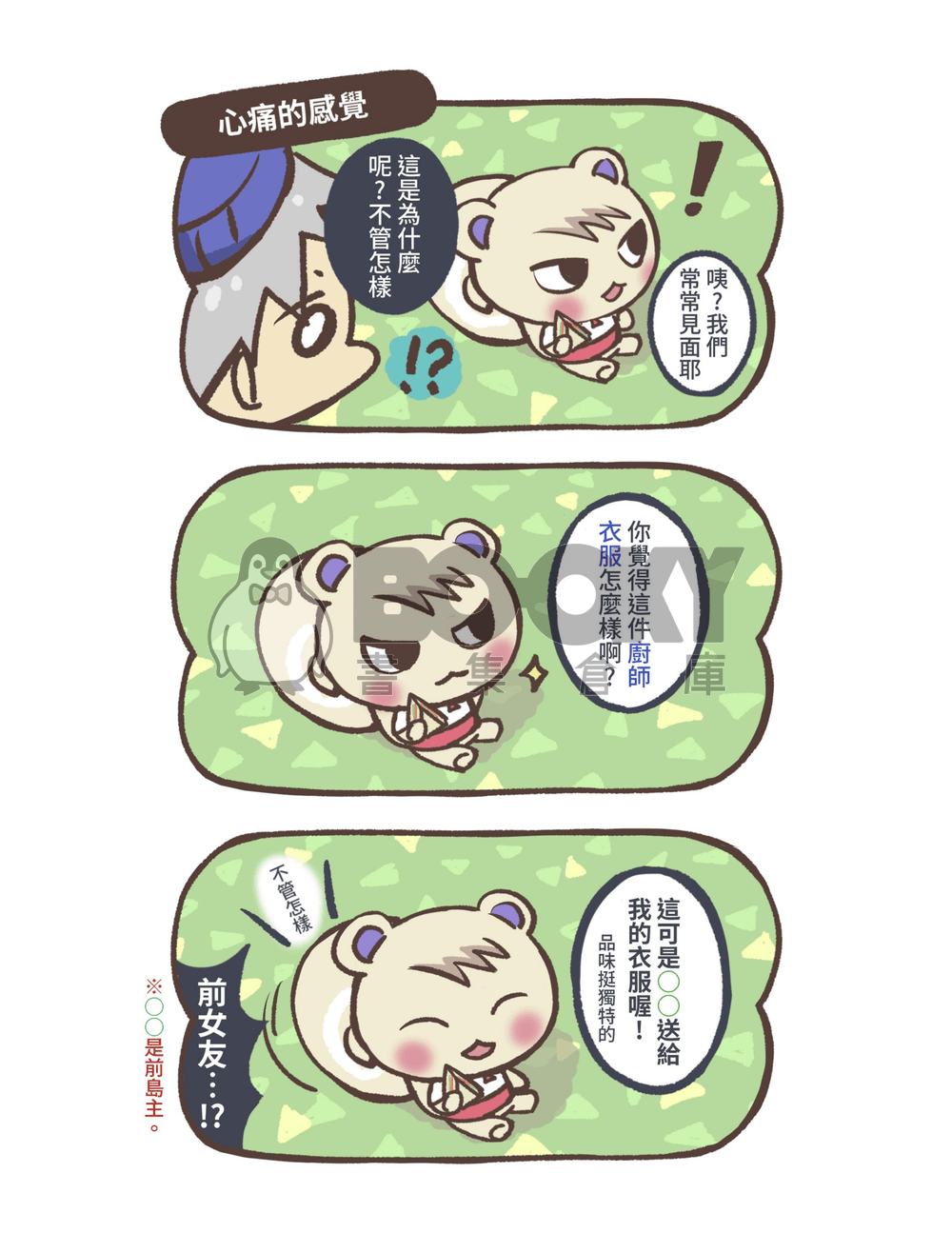 ○○島的小潤不擅長把妹，不管怎樣【小潤中心】 試閱圖片