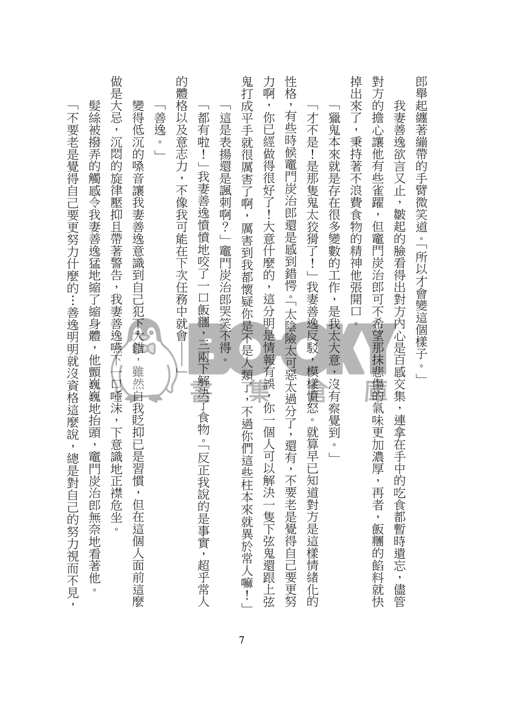 炭善新刊《狼與貓》 試閱圖片
