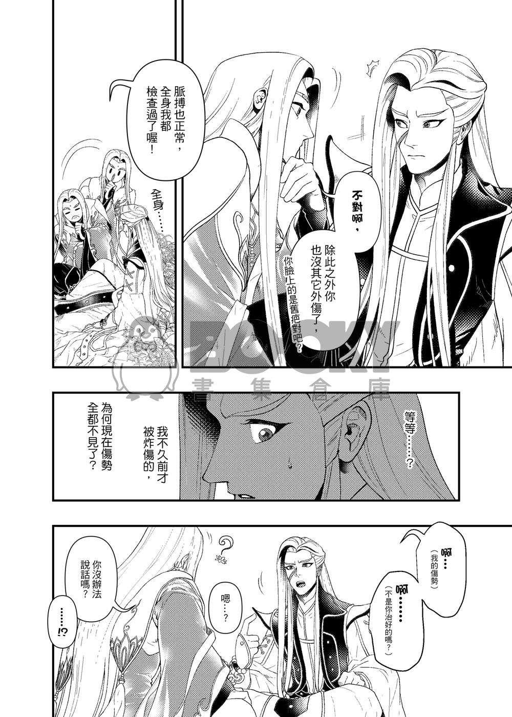 釵素《清風笑》 試閱圖片