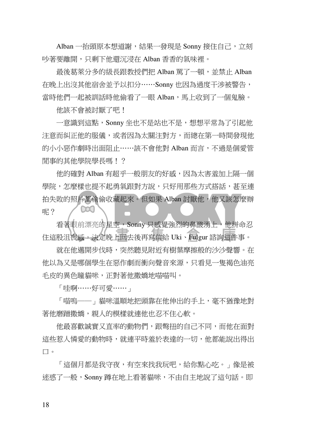 【Noctyx-Sonnyban-Sonny X Alban】Little Love Song 試閱圖片