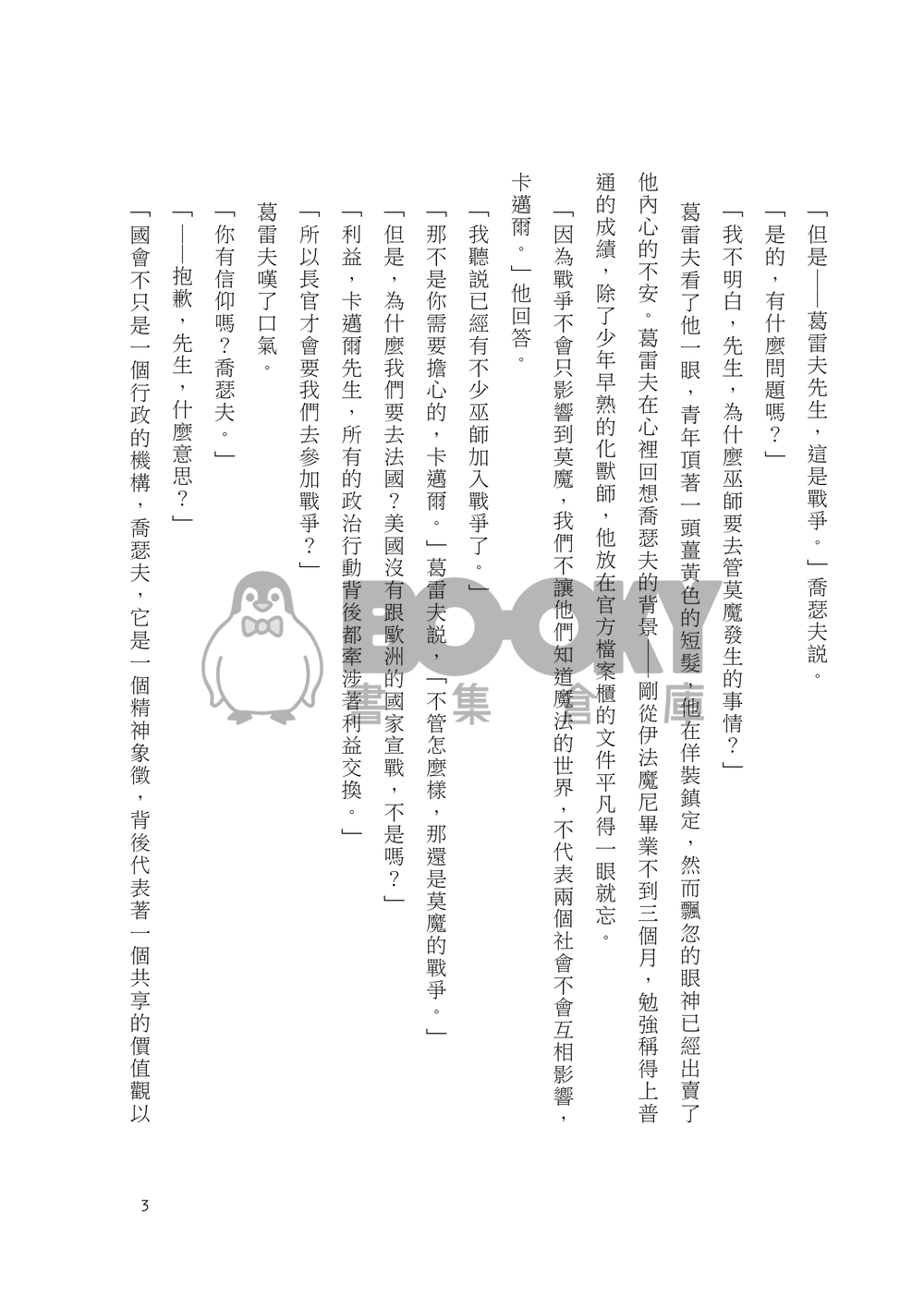 【怪獸與牠們的產地】A KISS IS NOT A KISS（Gramander） 試閱圖片