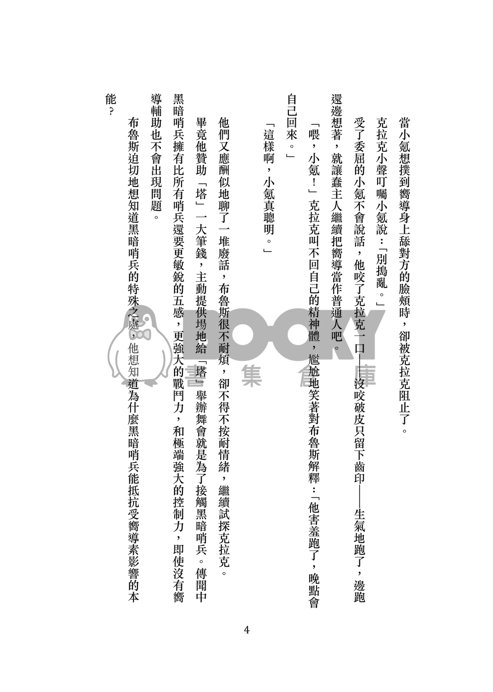 Soulmates 試閱圖片