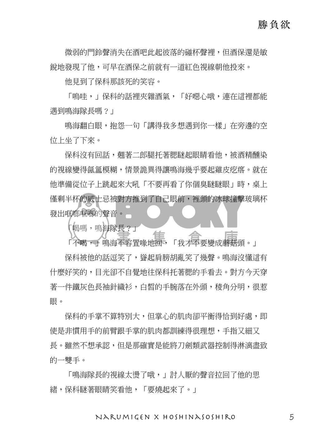怪獸8號 | 鳴保 《安安，吃糖嗎》 試閱圖片