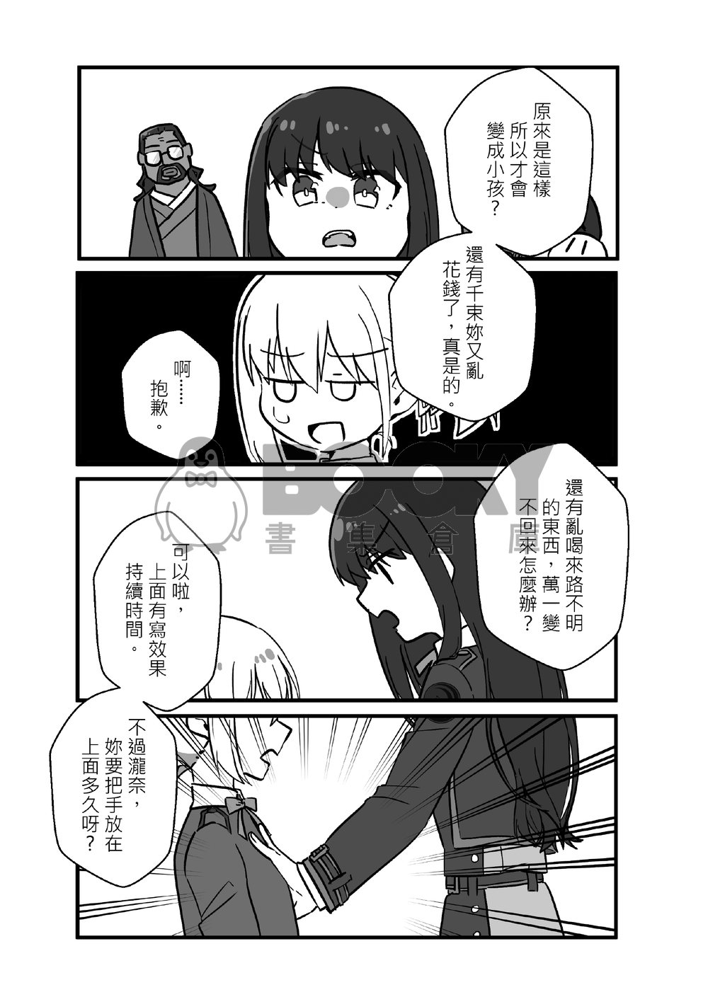 小小千束 試閱圖片
