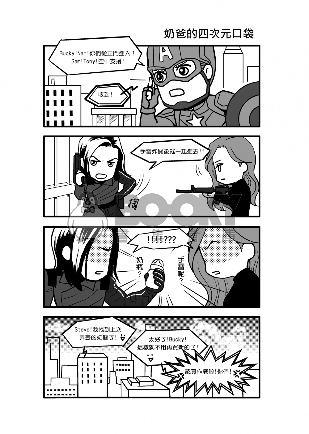 Supper hero family 試閱圖片