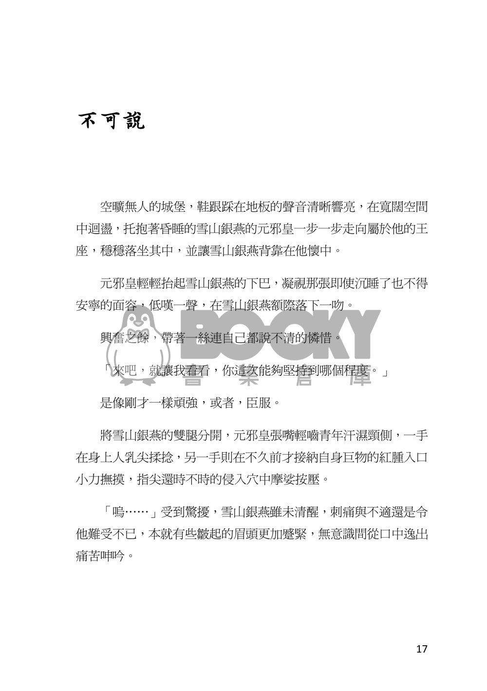 誰與沉淪 試閱圖片