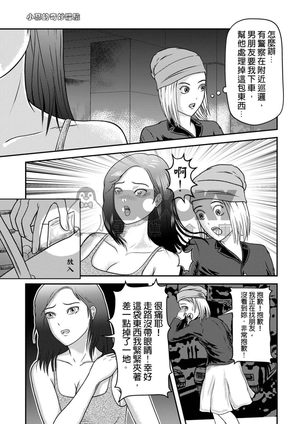 小慕的奇妙體驗 試閱圖片