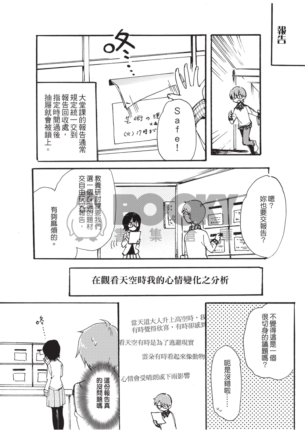 兩把刷子<伍> 試閱圖片