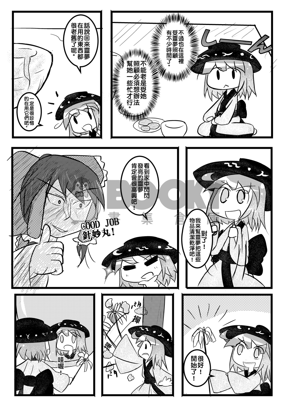 拜見師傅！針妙丸 試閱圖片
