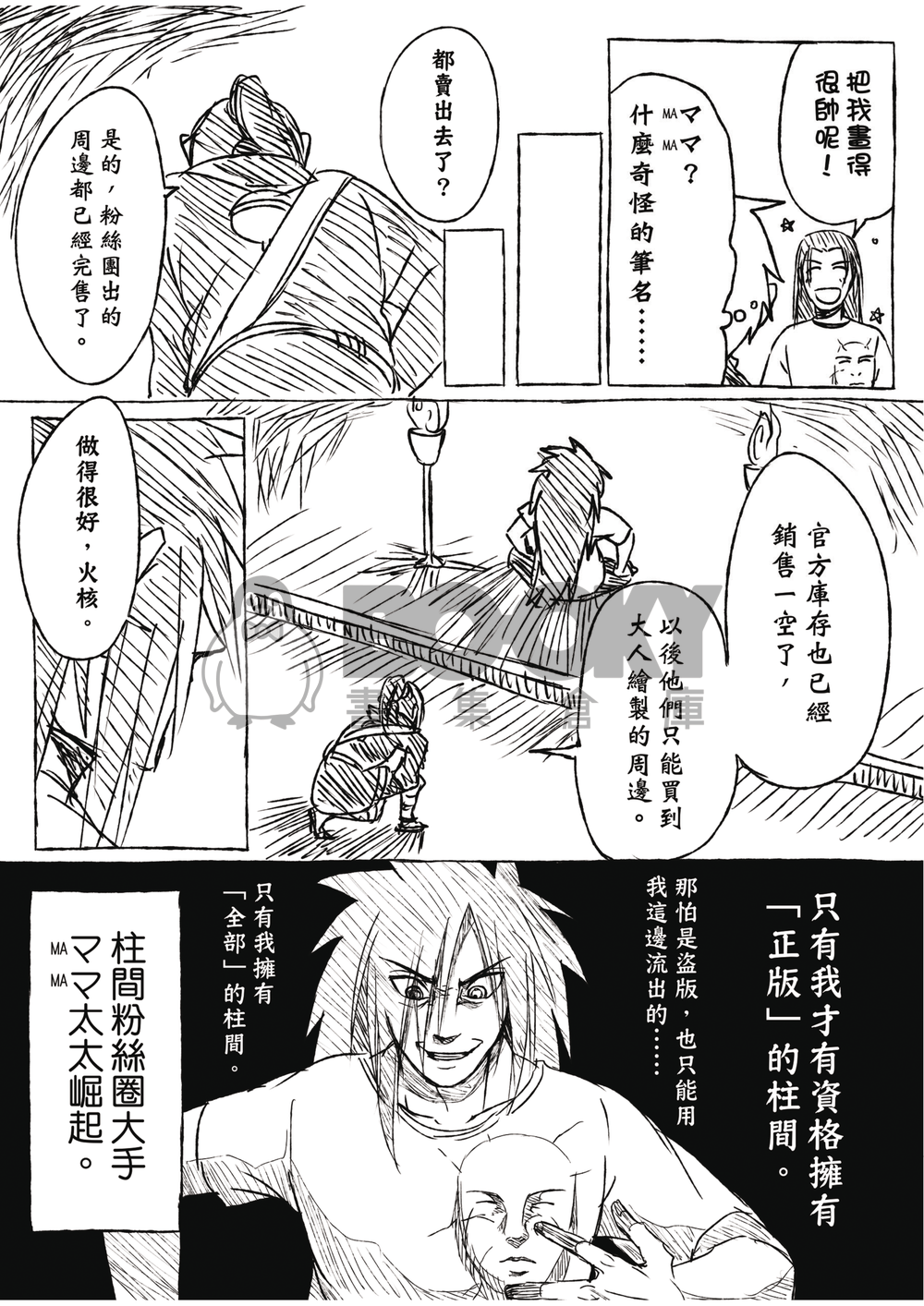 世界第一的柱吹 試閱圖片