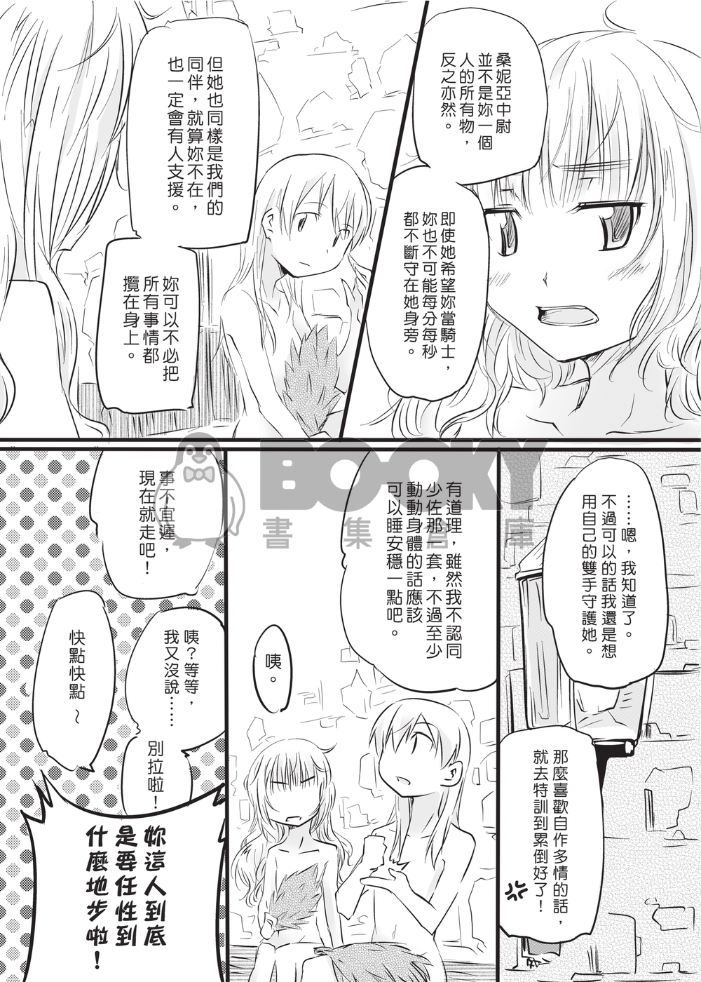 Endless Chat 試閱圖片