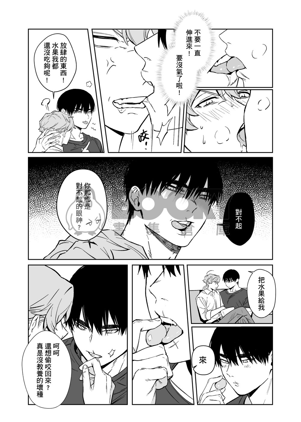 吃點甜的 試閱圖片