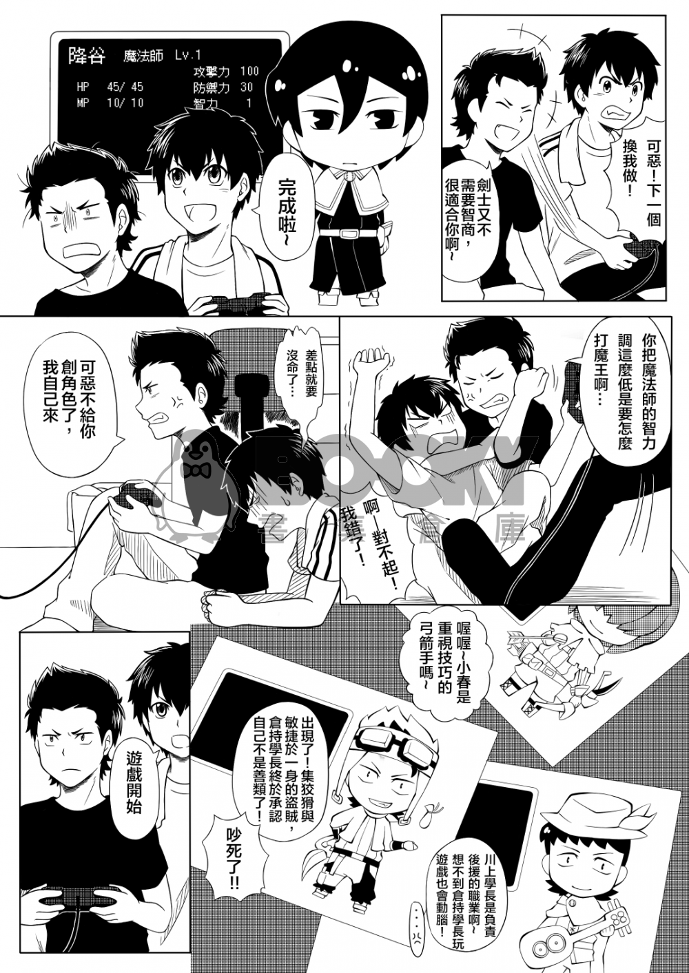 【鑚A】魔王別囂張 試閱圖片