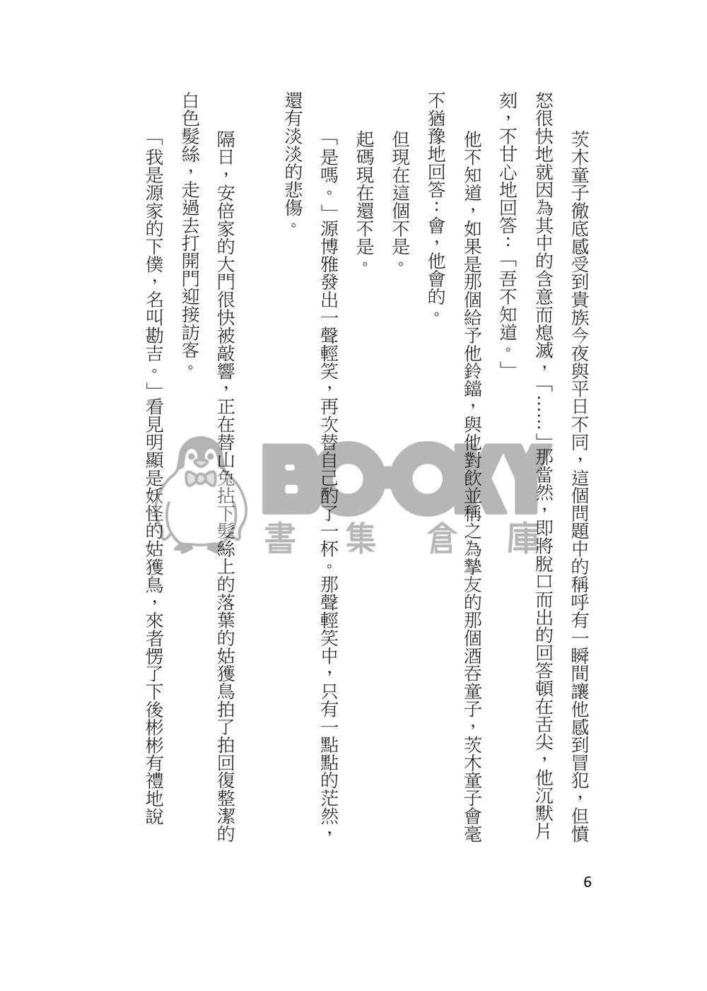 無心之願 試閱圖片