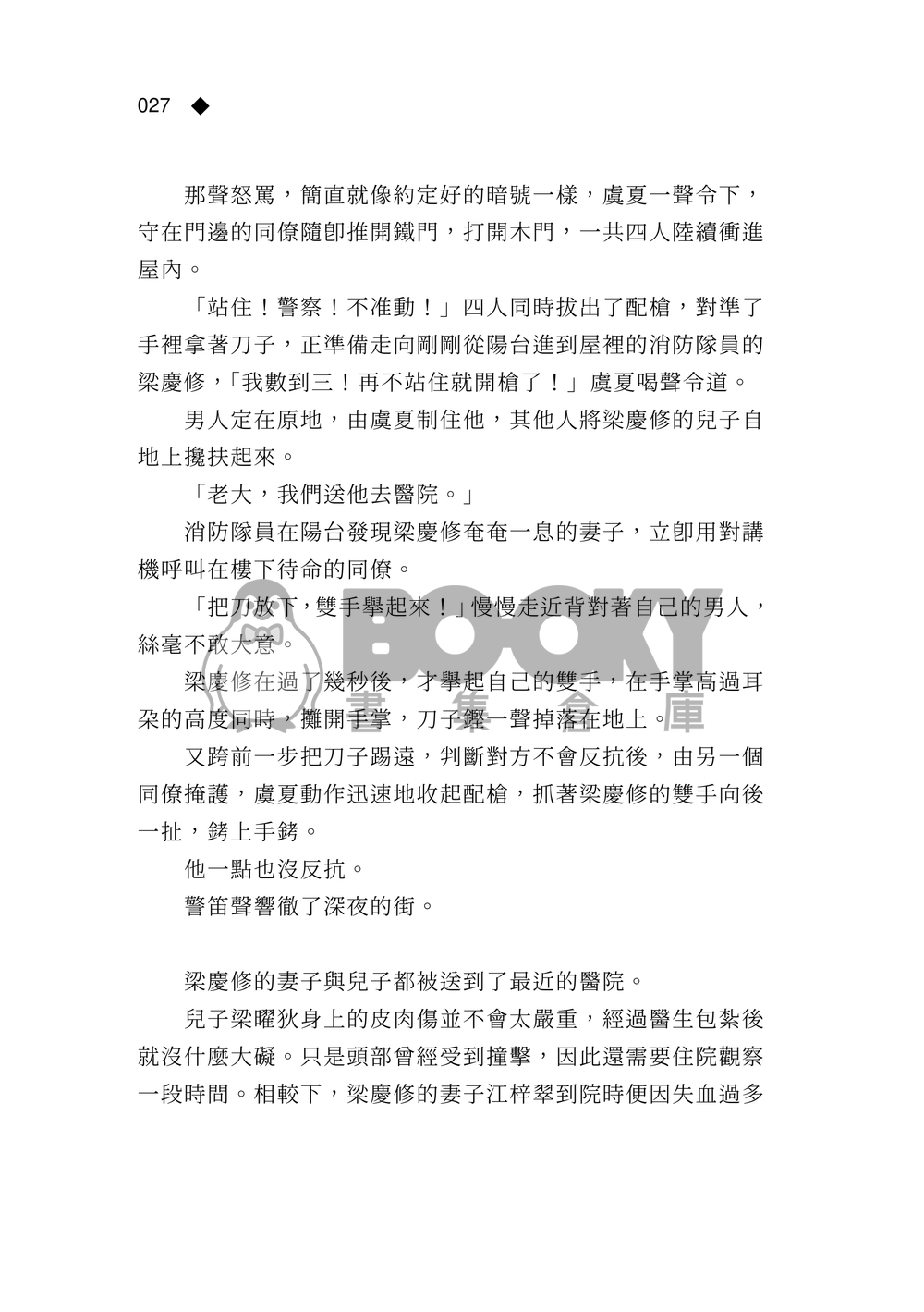 《迷い子》因與聿案簿錄同人 試閱圖片