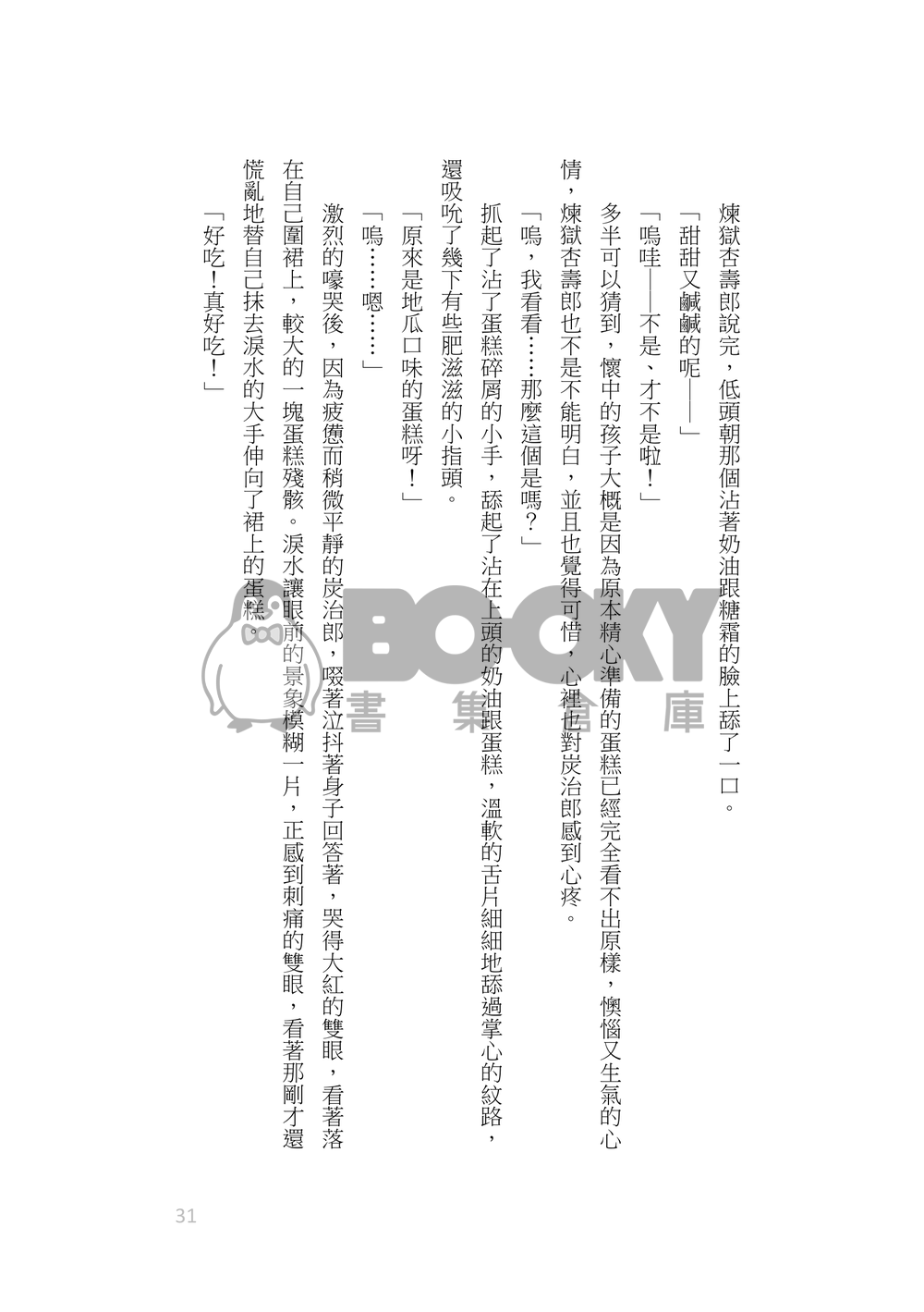 煉獄杏寿郎誕生祭2021 試閱圖片