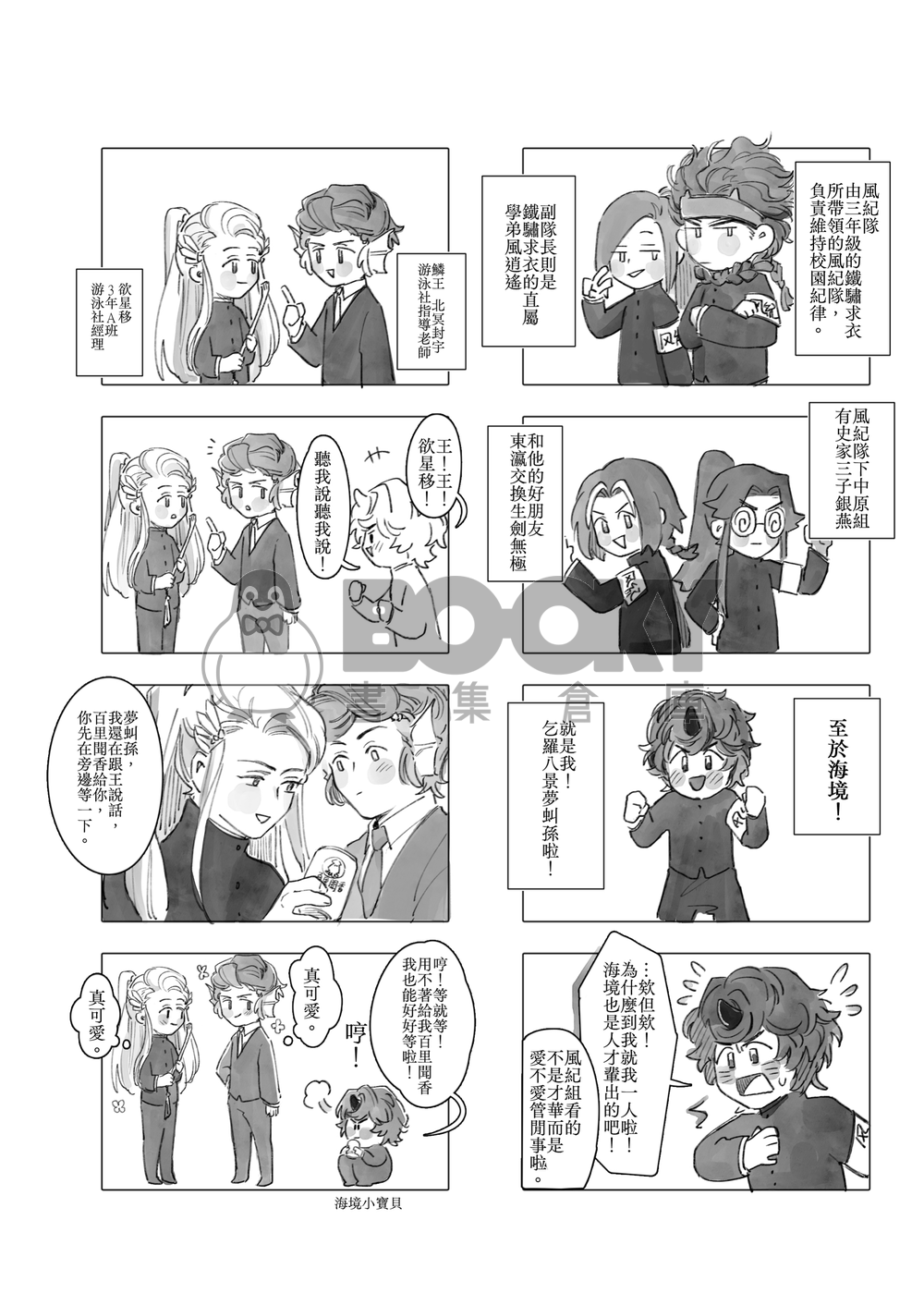 金光高校搞笑歡樂四格本-第二集！ 試閱圖片