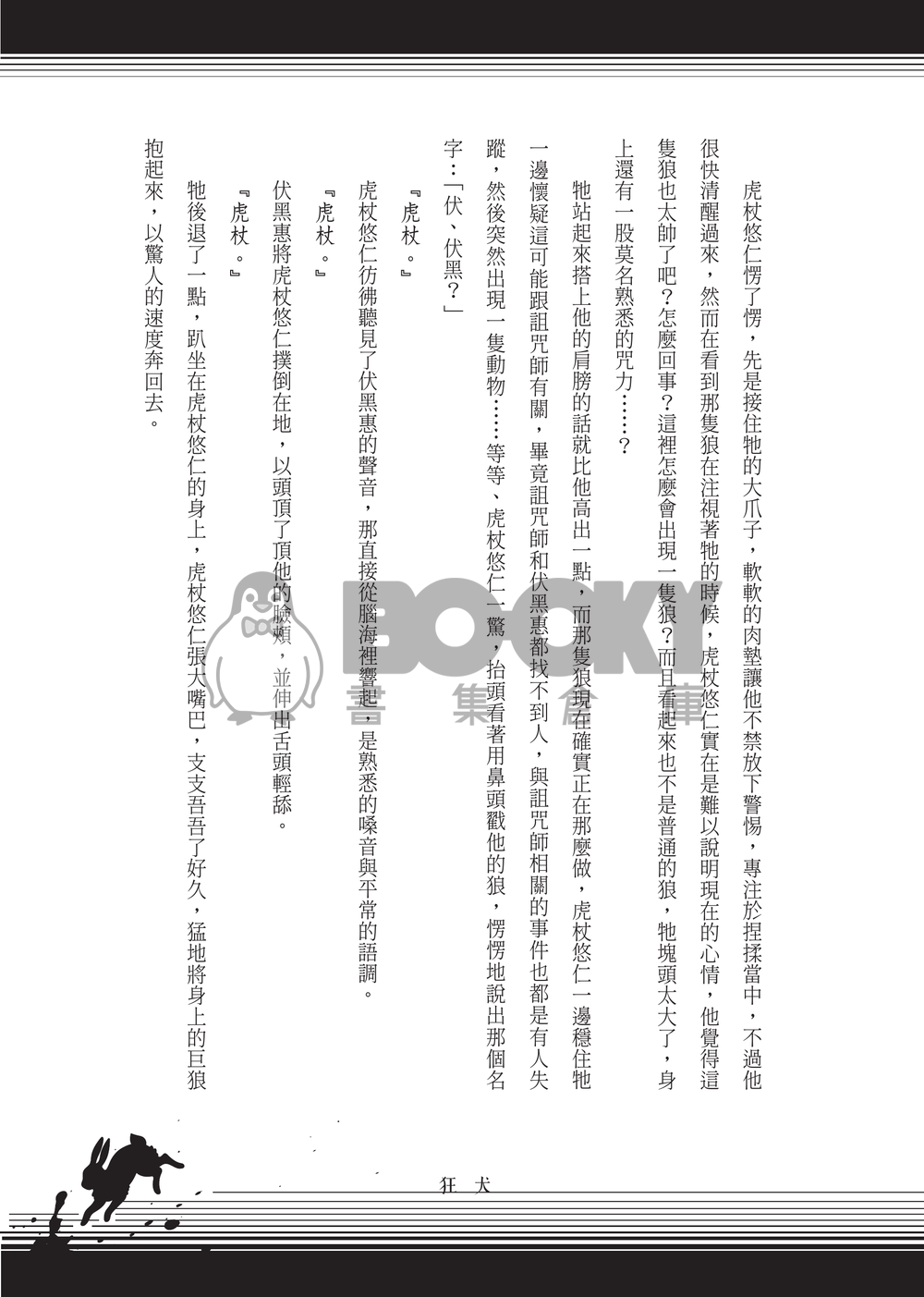 《狂犬》伏虎短篇合集 試閱圖片