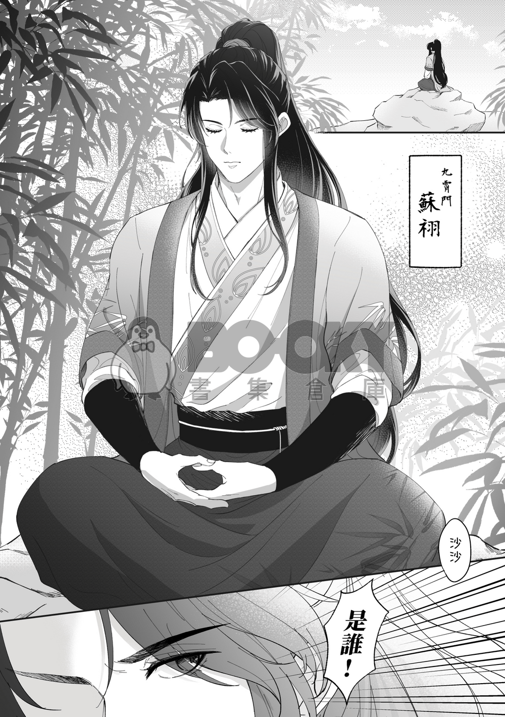 [古風原創BL]劫與緣之刻 試閱圖片