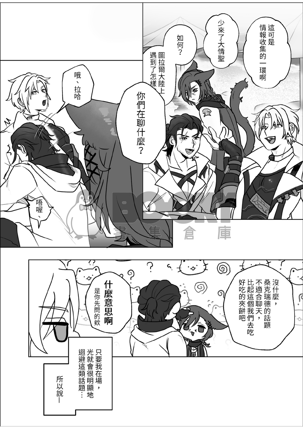 【光ラハ】不要小看我！ 試閱圖片