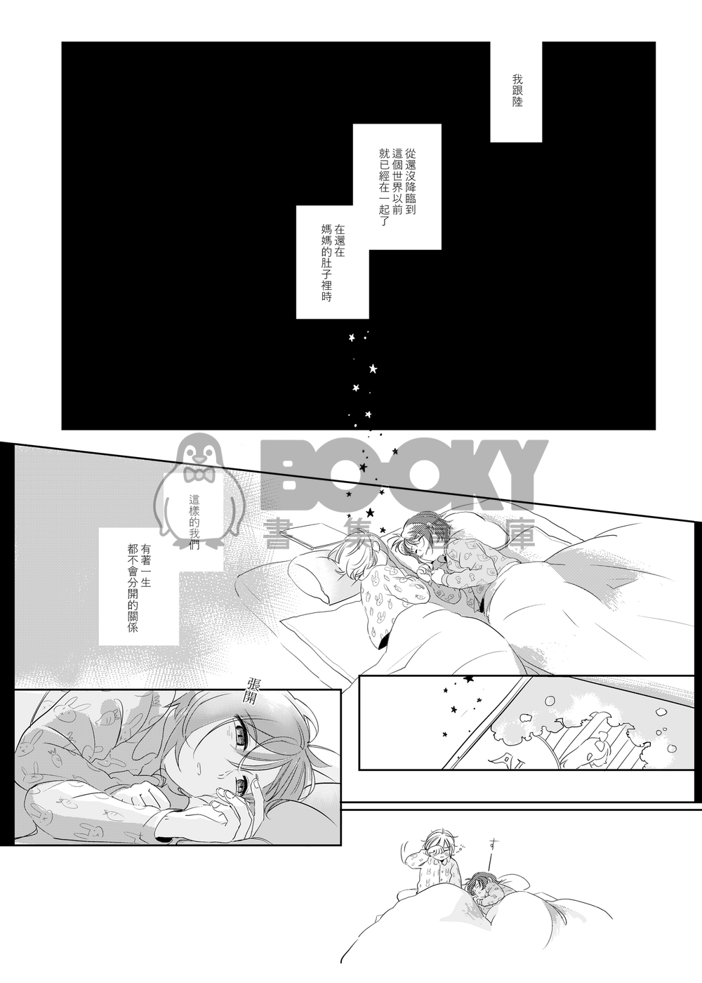 與你天川相會 試閱圖片