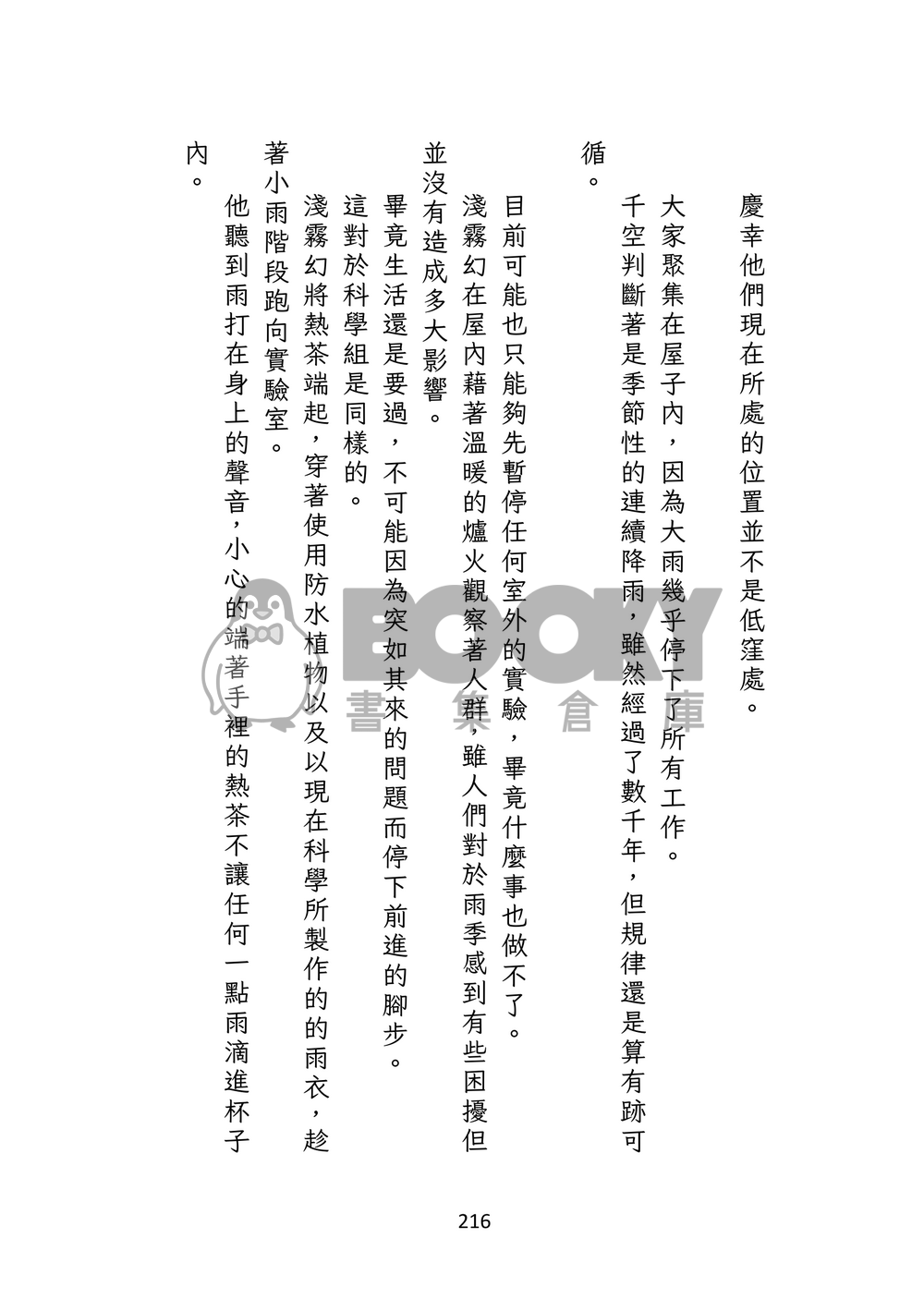 落-語/雨 試閱圖片