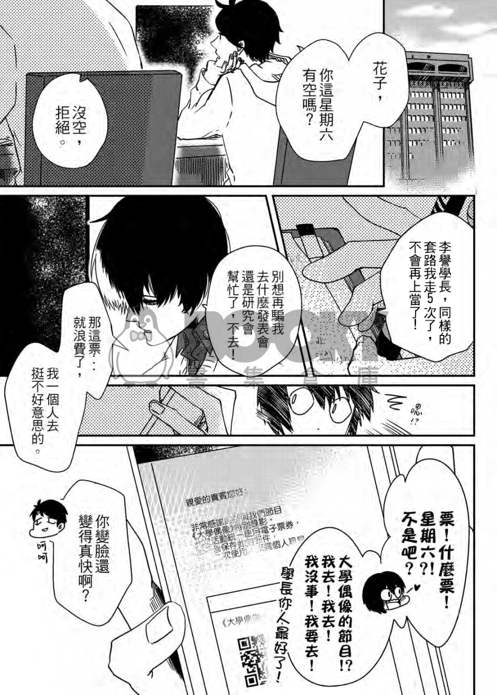 《給你的暗號是我愛你》 試閱圖片