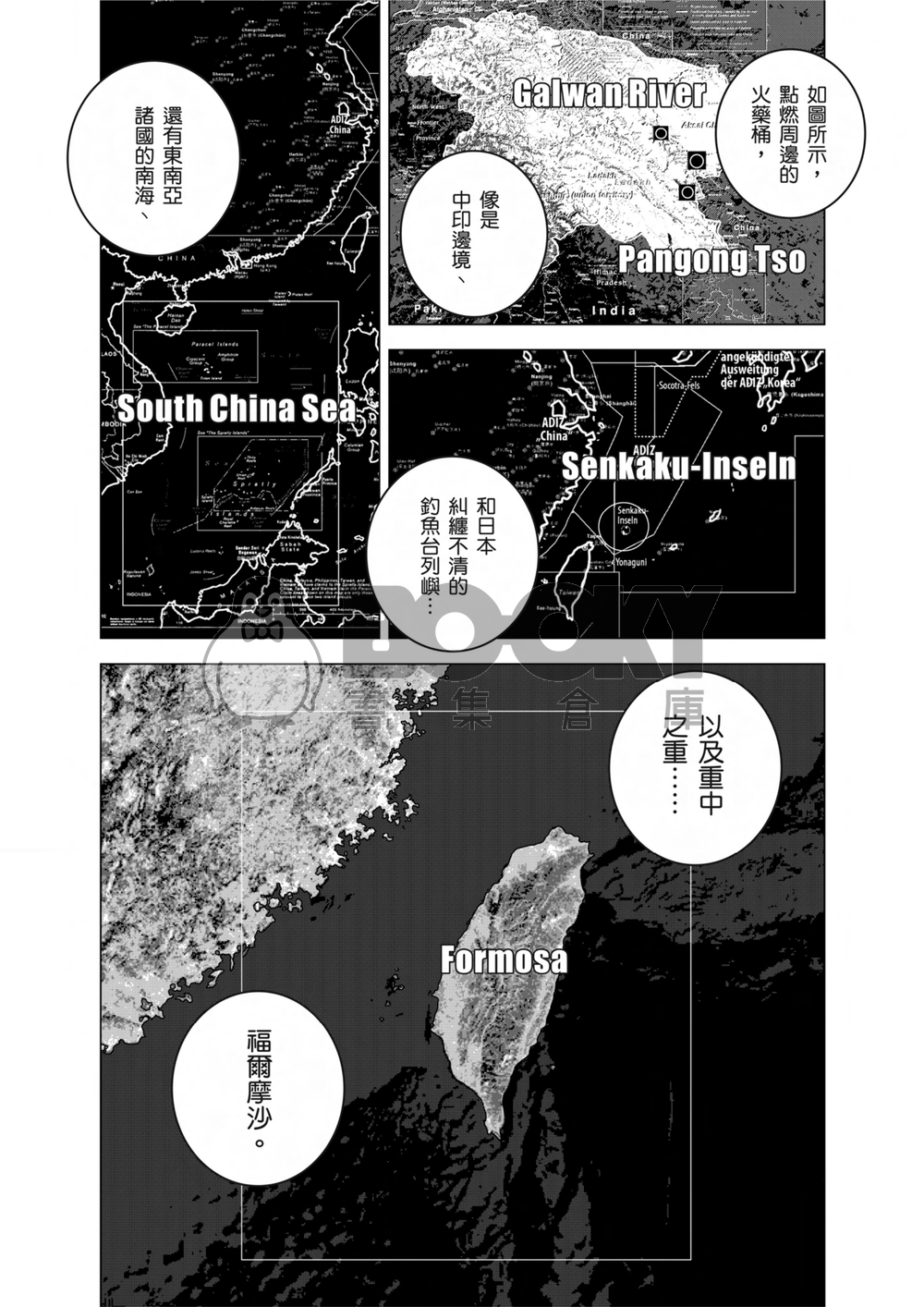 燃燒的西太平洋 起始篇 星條旗下03 試閱圖片