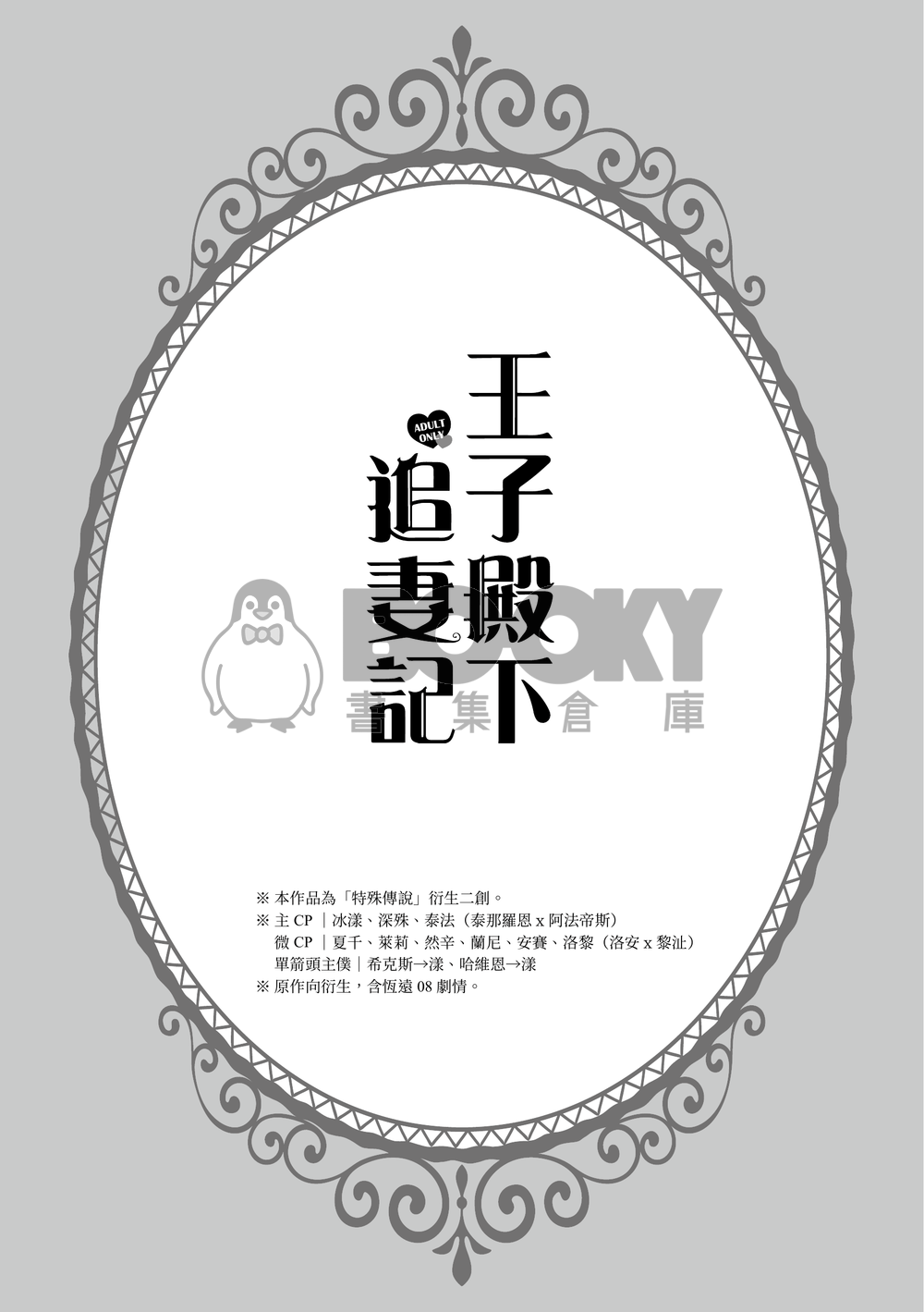【特傳冰漾本】《王子殿下追妻記》 試閱圖片
