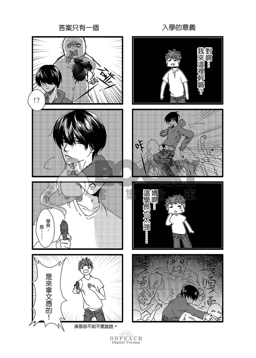 盜墓高校 試閱圖片