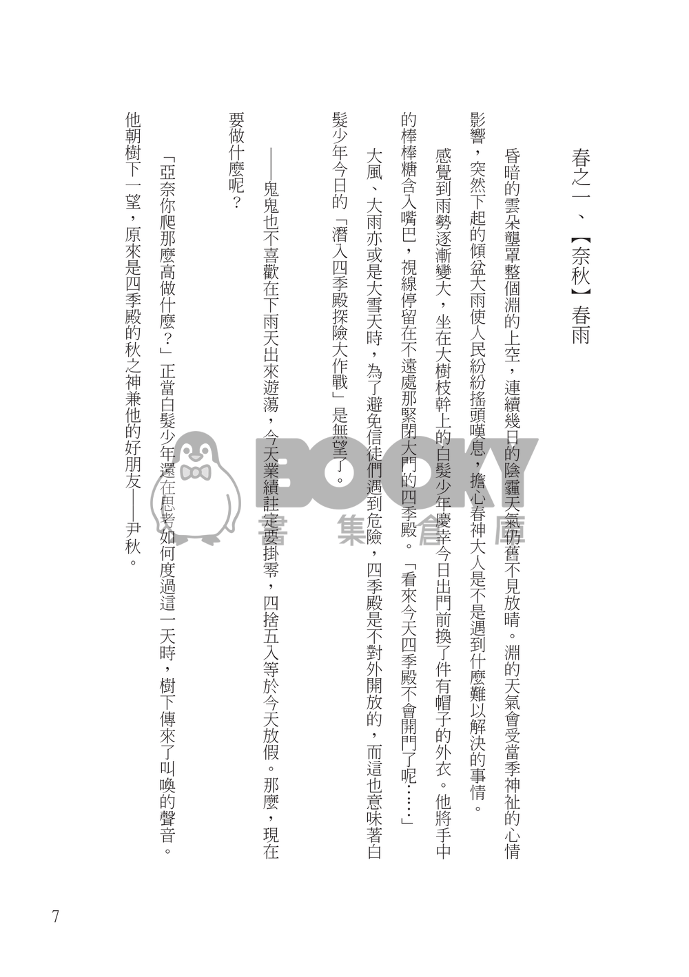 四季日常 試閱圖片