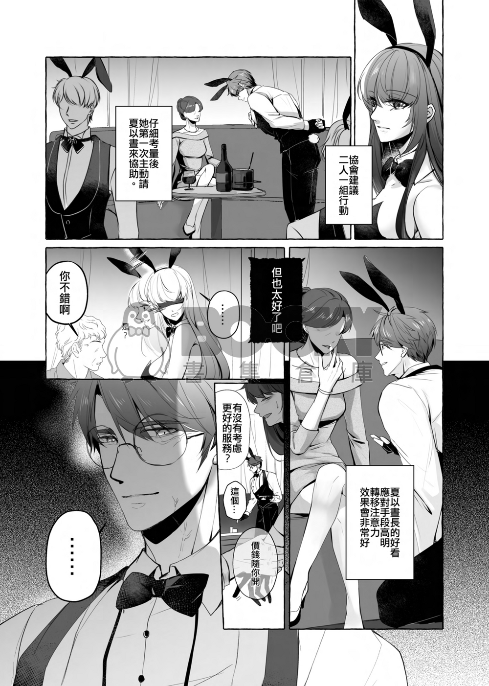 《晝夜同頻》 試閱圖片