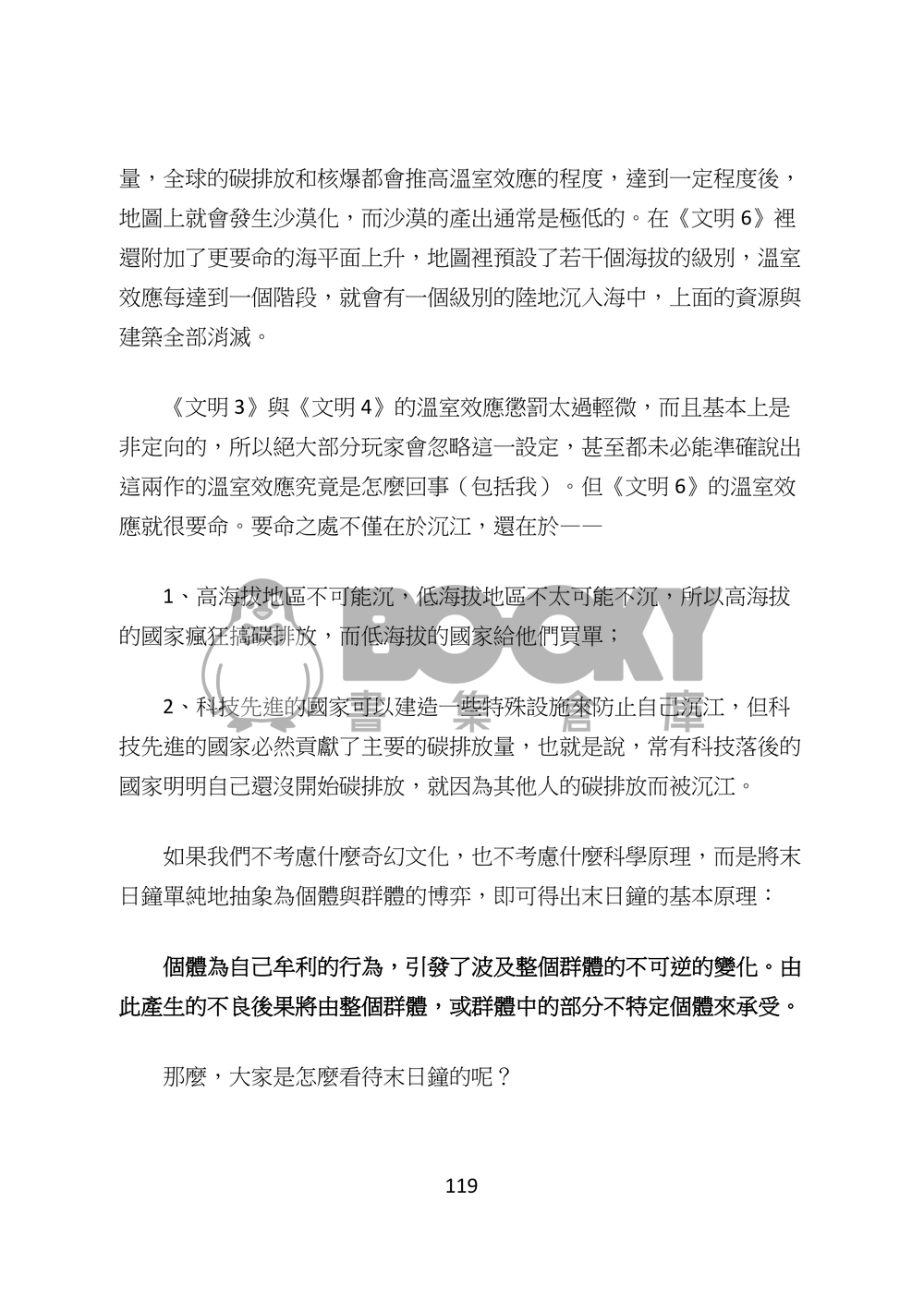 東方文化學刊 2020年春季號 異變之心 試閱圖片