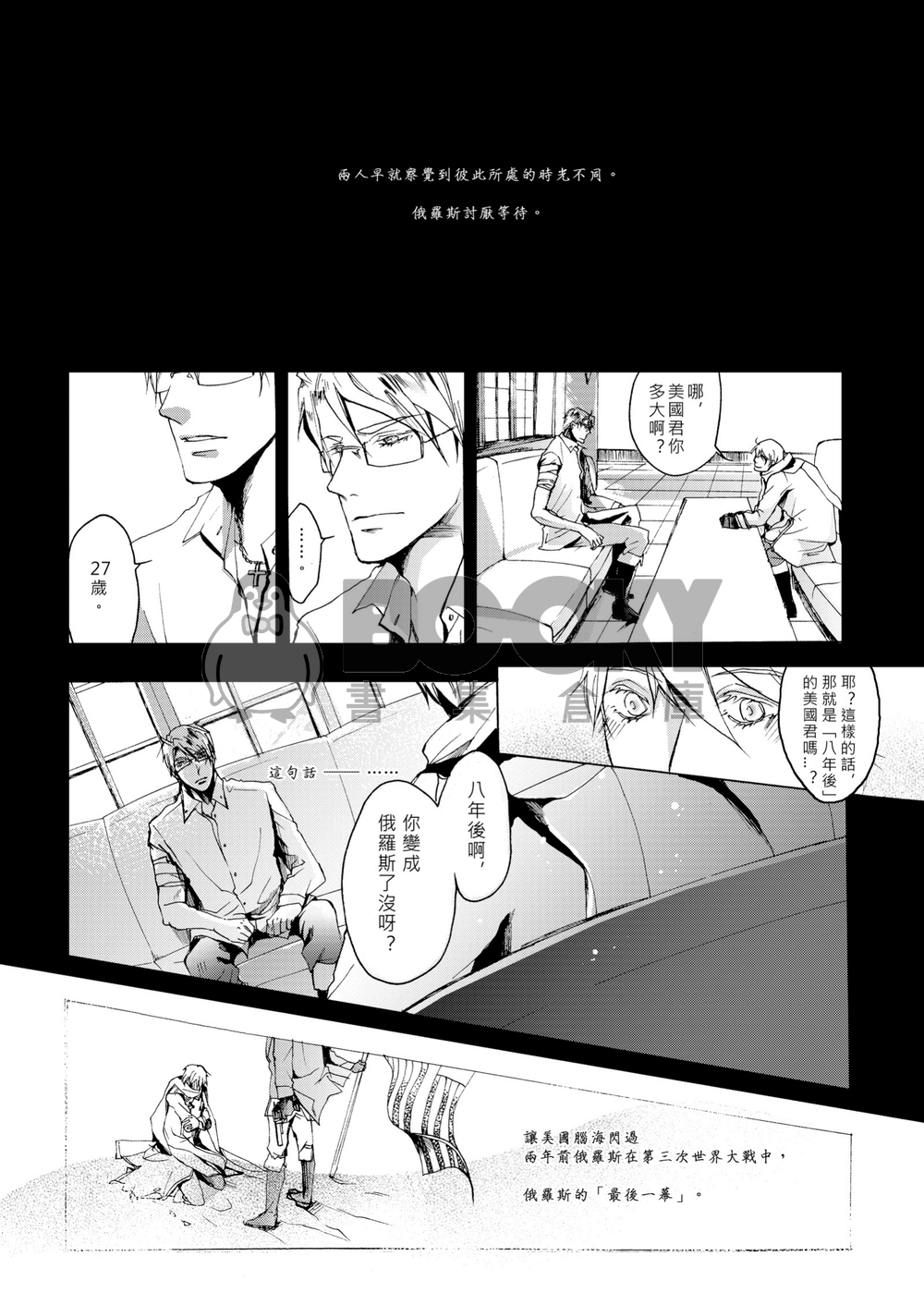 APH《八年之後》系列前傳－《聲吟》 試閱圖片