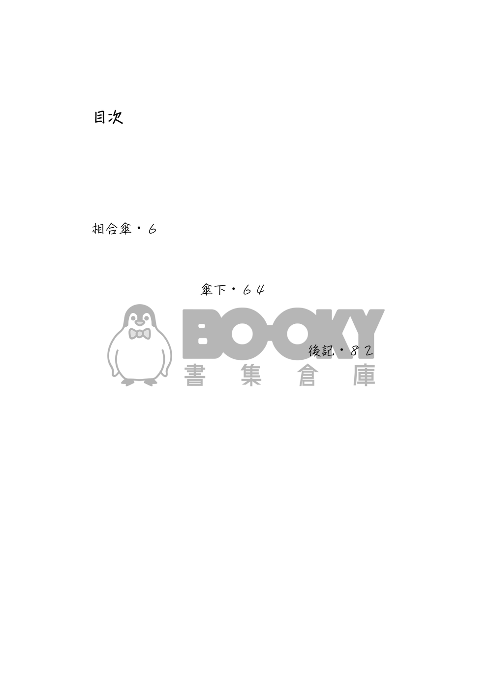相合傘 試閱圖片