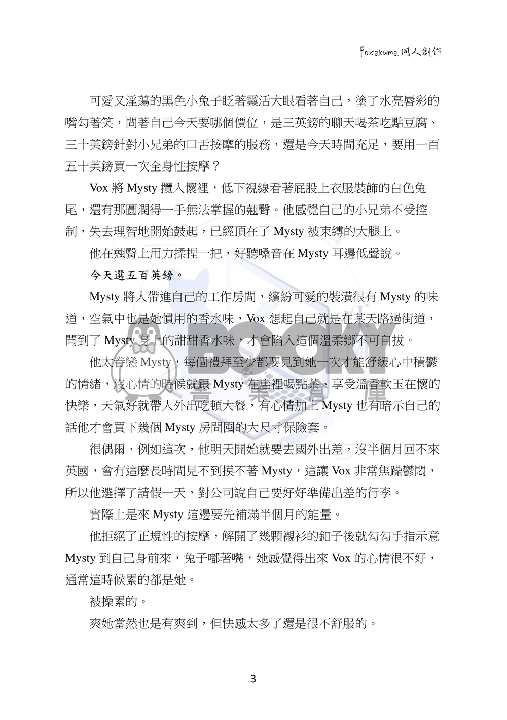 Cock Massage 試閱圖片