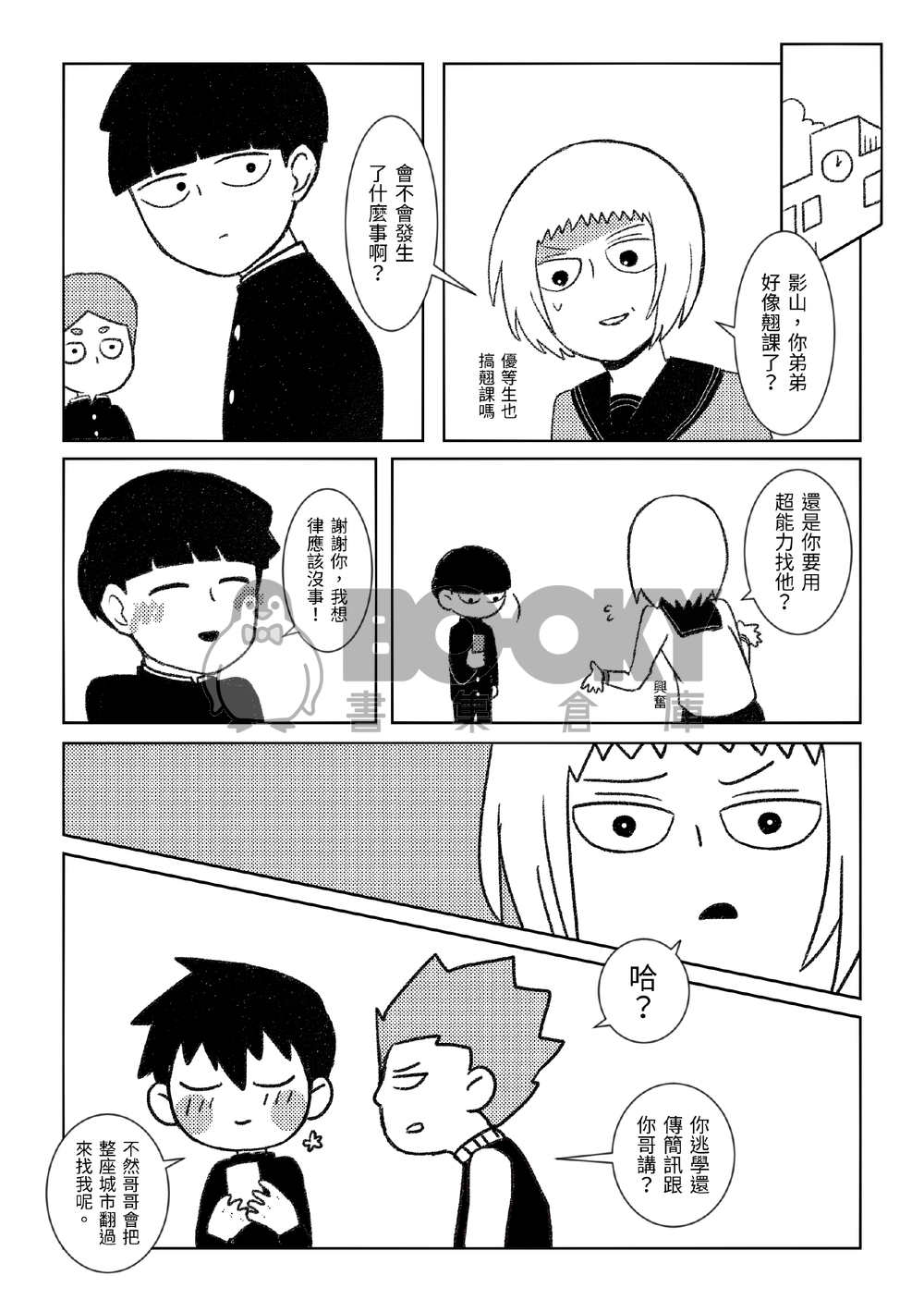 安全屋 試閱圖片