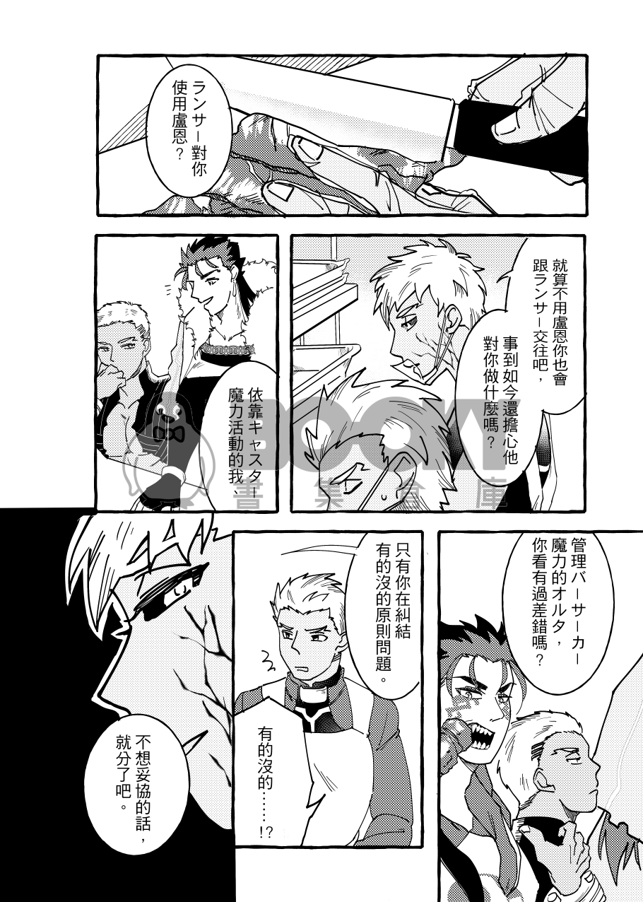 【FGO】Love LikeFire 試閱圖片