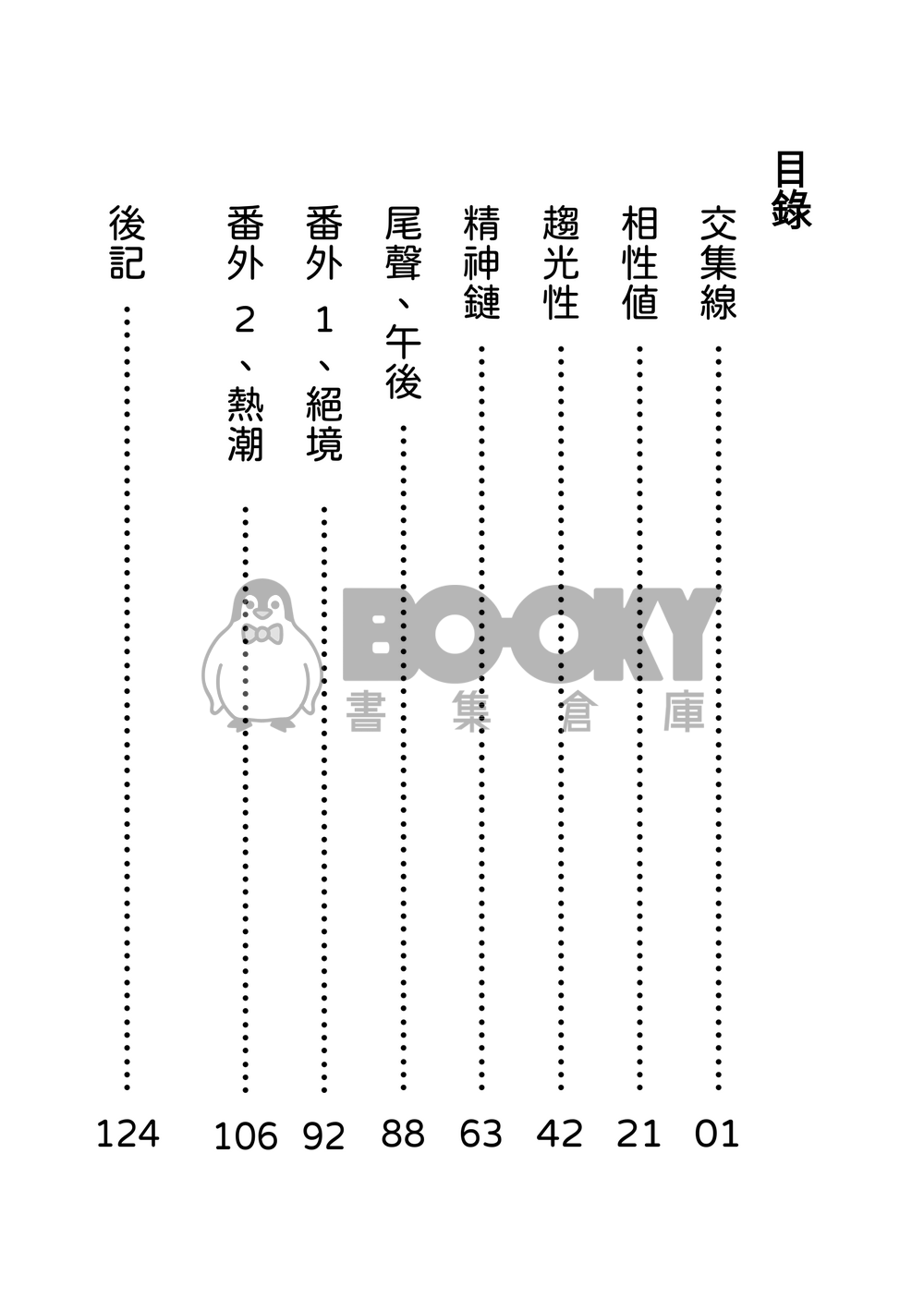 燈塔 試閱圖片