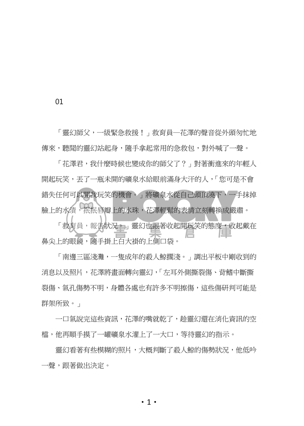 《Get one note》虎鯨酒窩x獸醫靈幻 試閱圖片