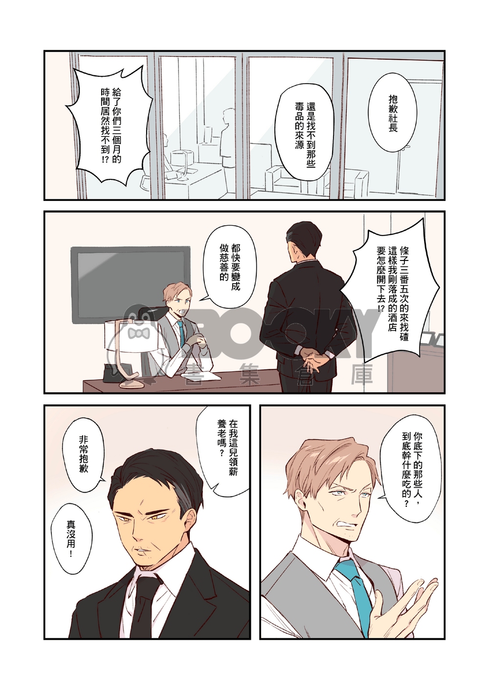 鄰座的爸爸同學 試閱圖片