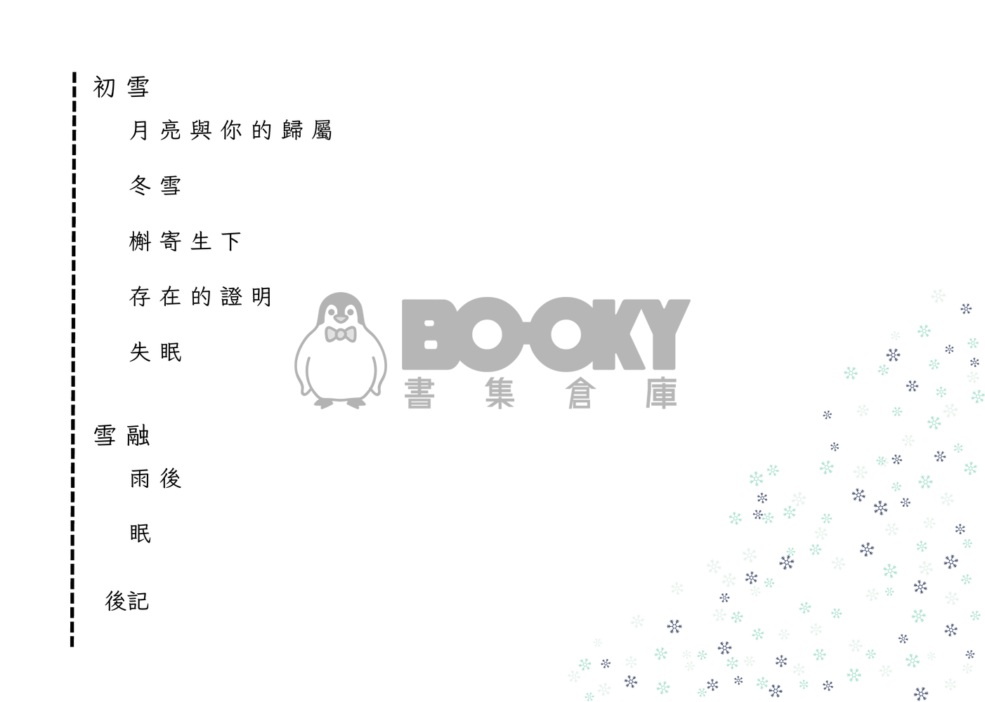冬雪 試閱圖片