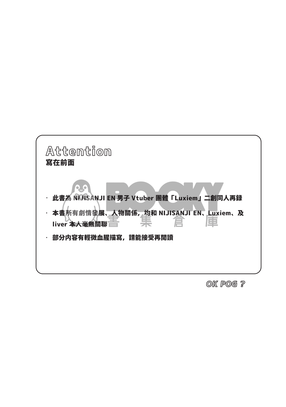 CWT63 Lucashu 小說再錄《POG U POG ME》 試閱圖片