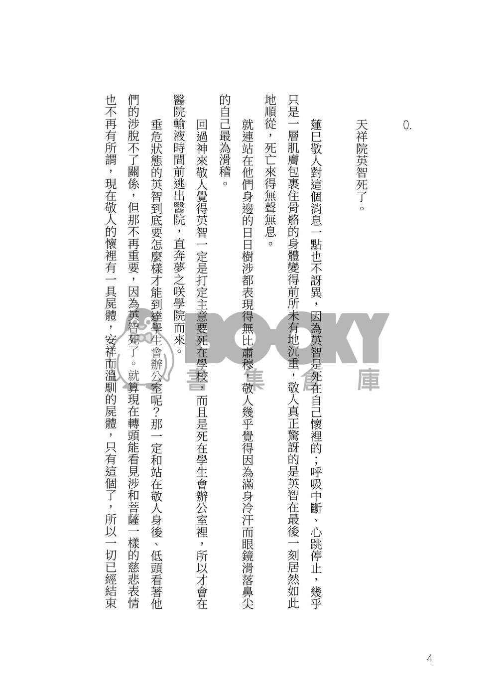 あんスタ小說本《Ensemble Cults 合奏邪典》 試閱圖片