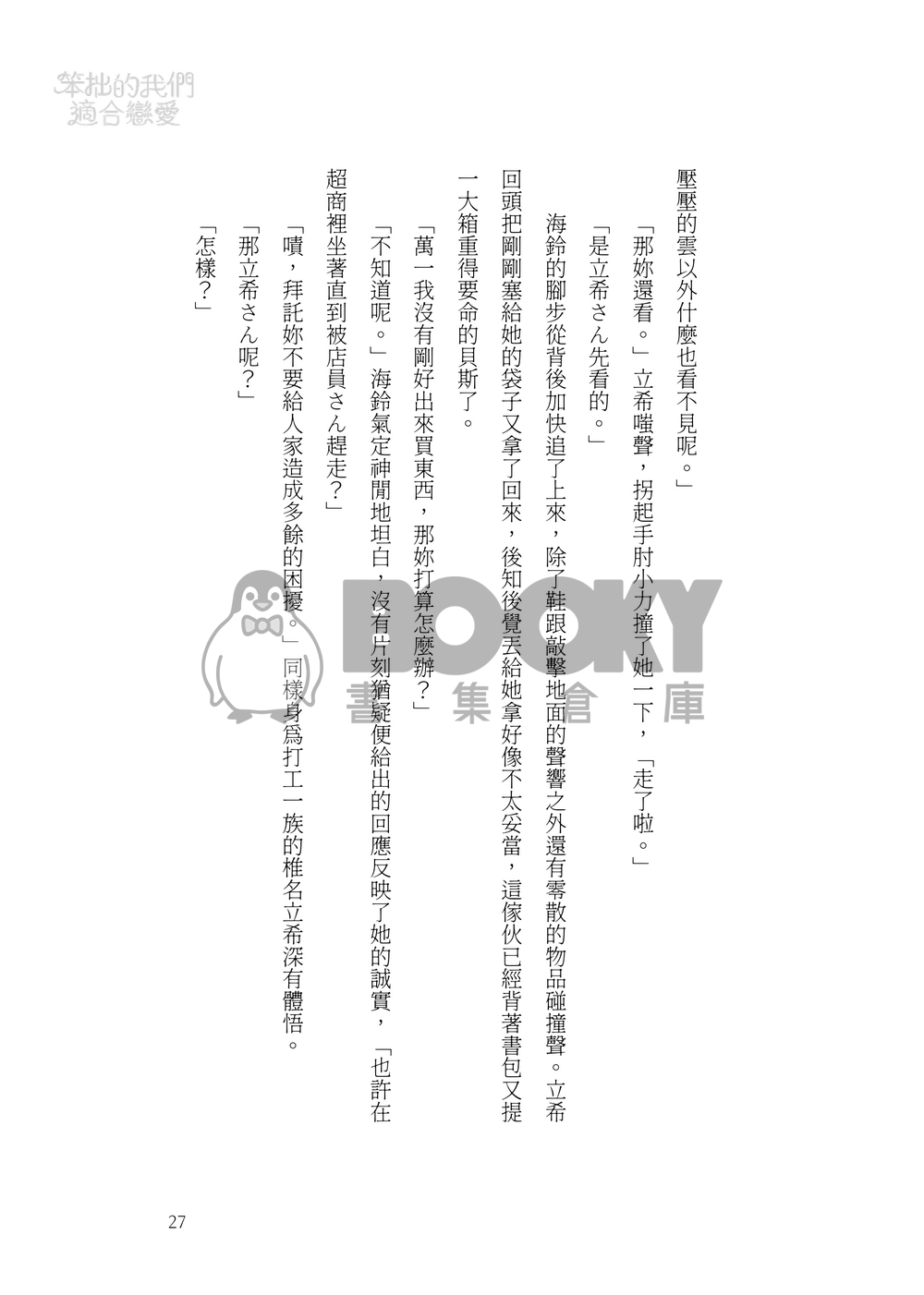 笨拙的我們適合戀愛 試閱圖片
