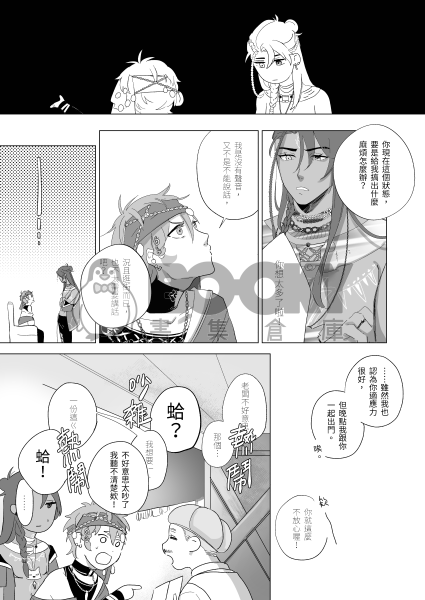 塵漠絮語 試閱圖片