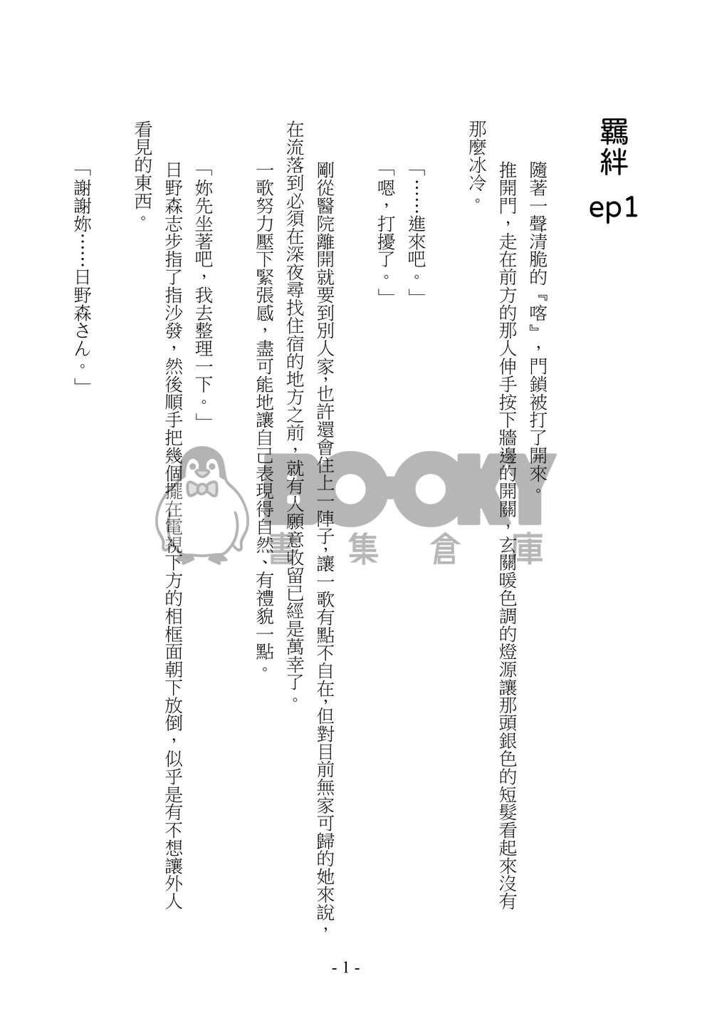 羈絆 試閱圖片