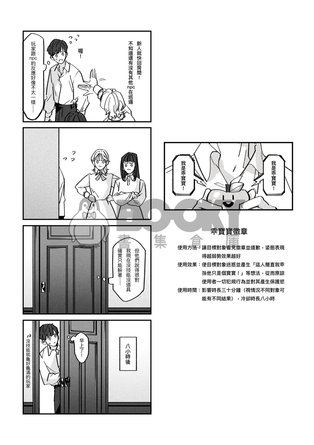 只要道歉就能躺著過關嗎 試閱圖片